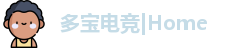 多宝电竞